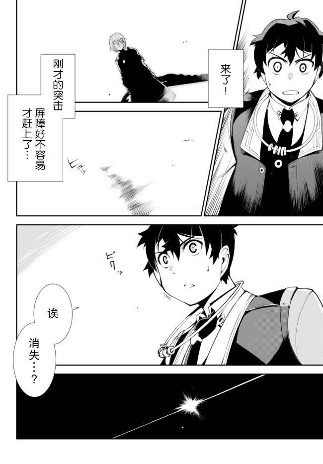 得到了绝对无伤的技能、作为冒险家尝试无双 第9话 第26页