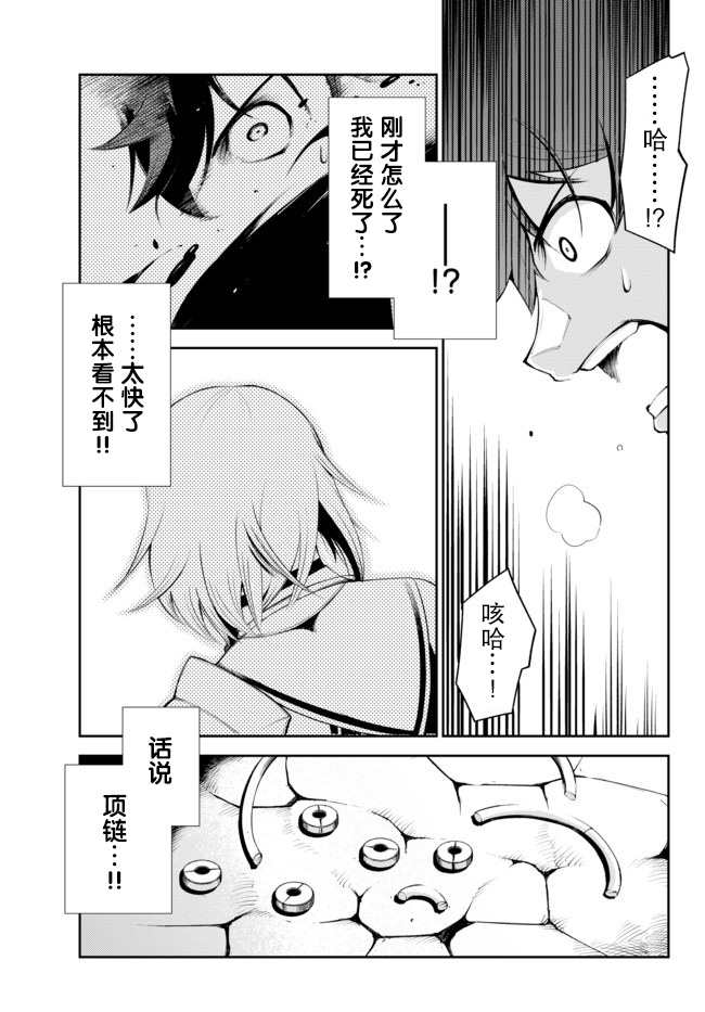 得到了绝对无伤的技能、作为冒险家尝试无双 第9话 第29页