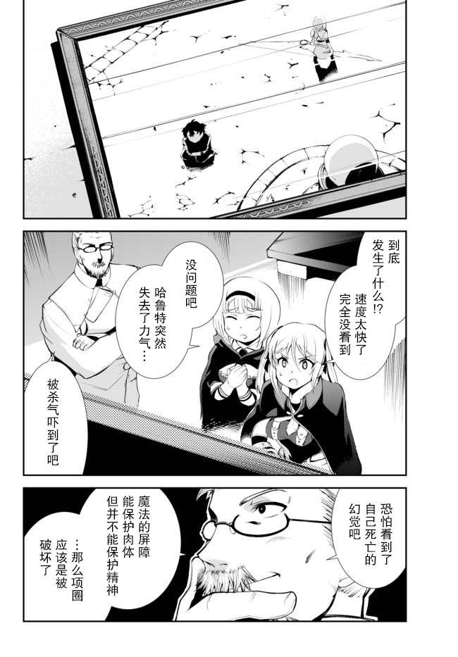 得到了绝对无伤的技能、作为冒险家尝试无双 第9话 第30页
