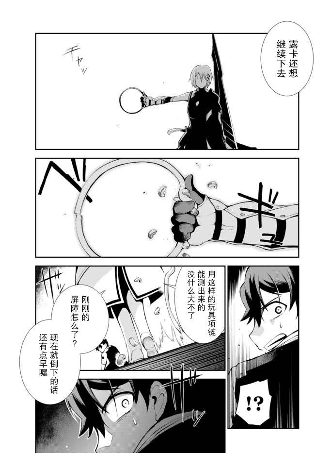 得到了绝对无伤的技能、作为冒险家尝试无双 第9话 第31页