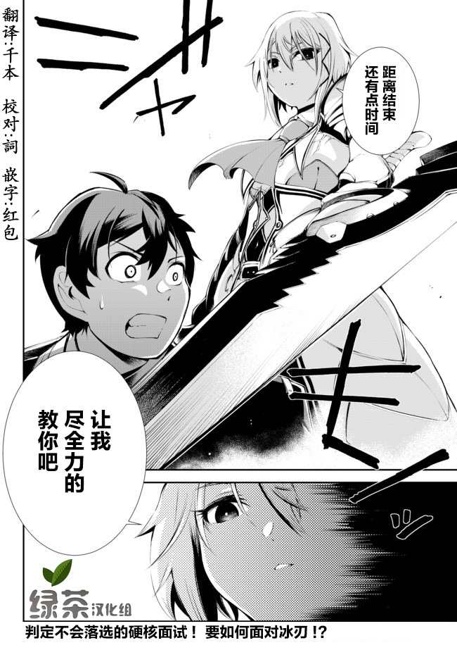 得到了绝对无伤的技能、作为冒险家尝试无双 第9话 第32页