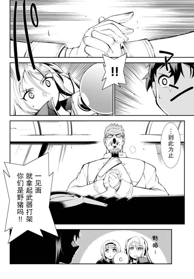得到了绝对无伤的技能、作为冒险家尝试无双 第9话 第8页