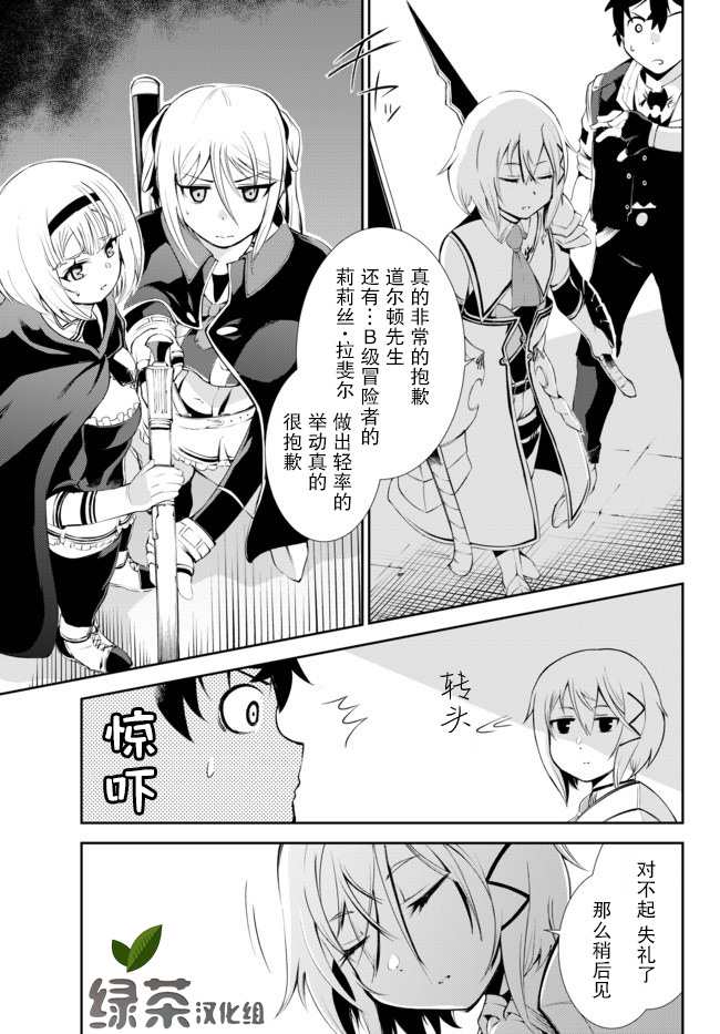 得到了绝对无伤的技能、作为冒险家尝试无双 第9话 第9页