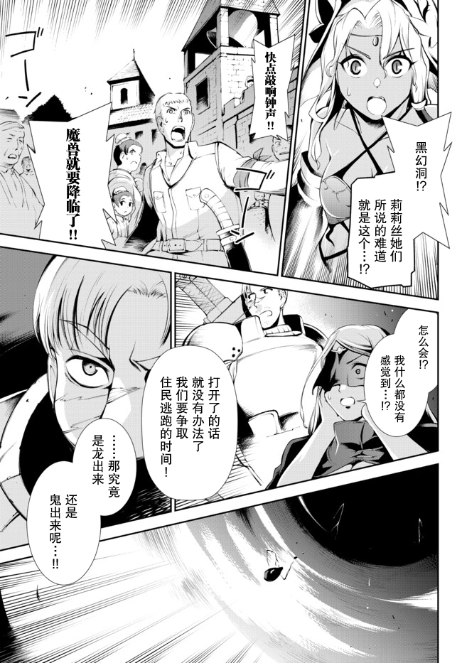得到了绝对无伤的技能、作为冒险家尝试无双 第12话 第3页