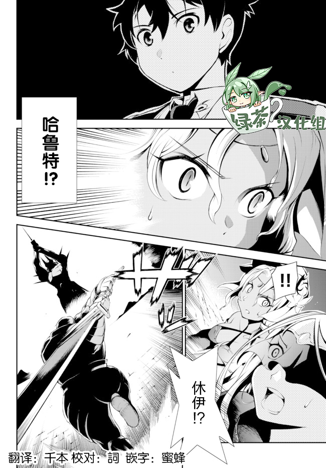 得到了绝对无伤的技能、作为冒险家尝试无双 第12话 第27页