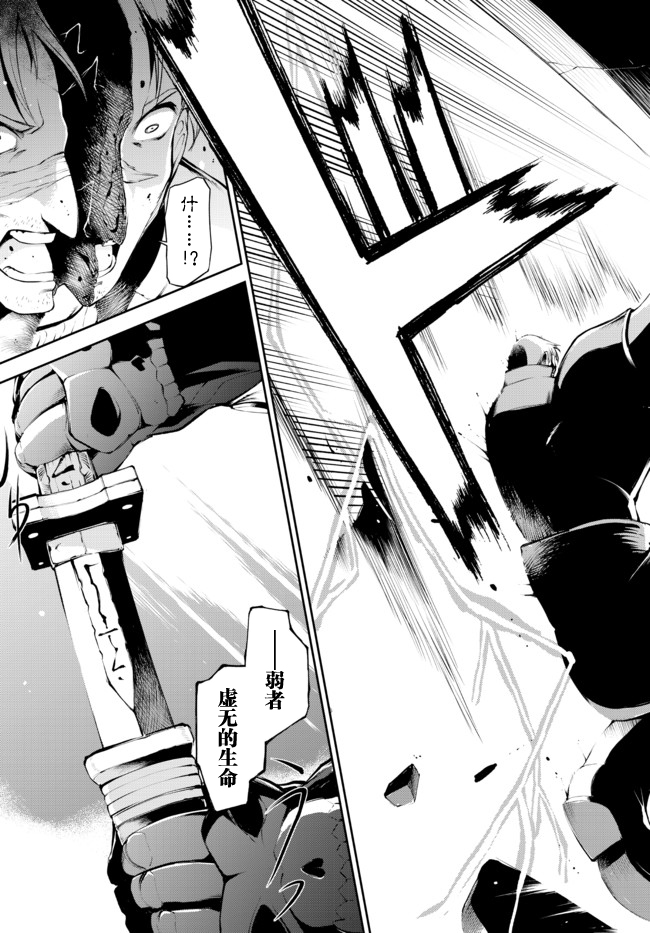 得到了绝对无伤的技能、作为冒险家尝试无双 第12话 第29页
