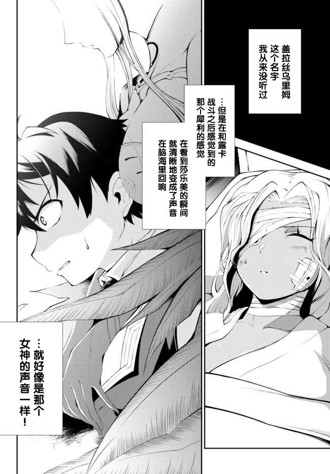 得到了绝对无伤的技能、作为冒险家尝试无双 第13话 第14页