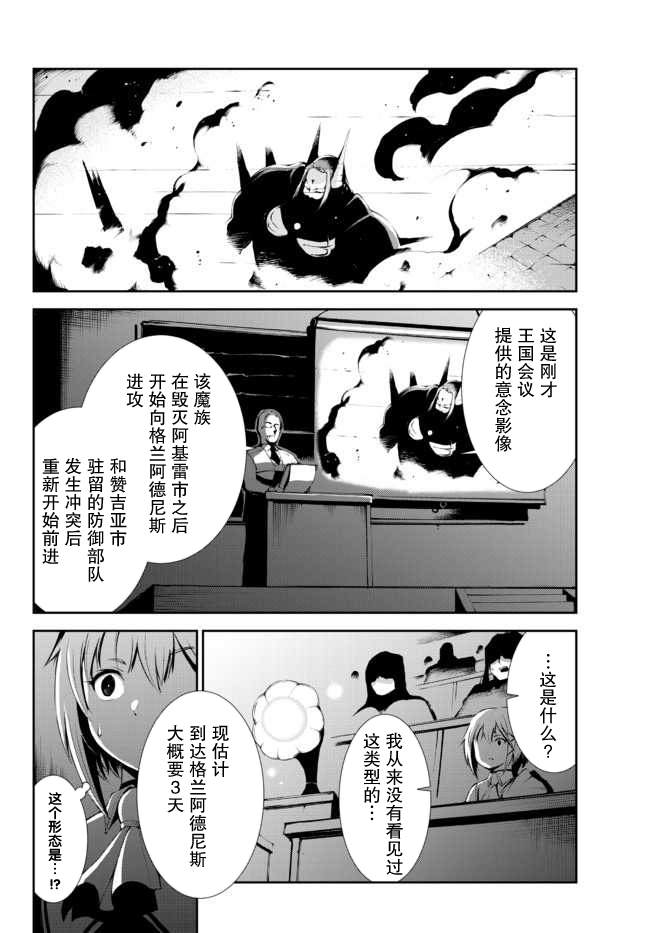 得到了绝对无伤的技能、作为冒险家尝试无双 第13话 第16页