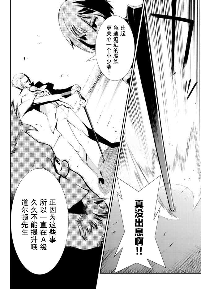 得到了绝对无伤的技能、作为冒险家尝试无双 第13话 第20页