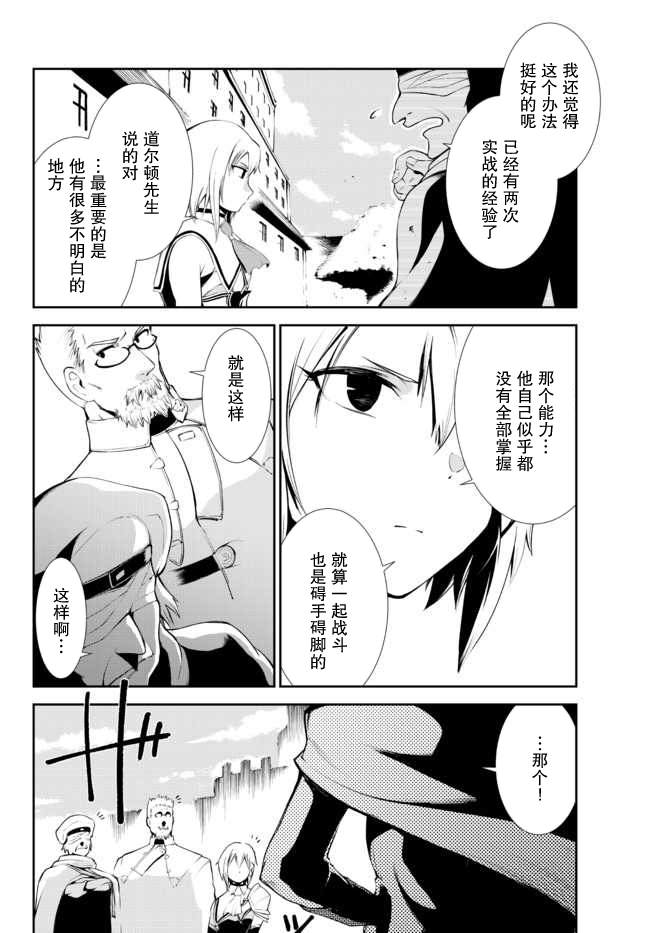 得到了绝对无伤的技能、作为冒险家尝试无双 第13话 第24页