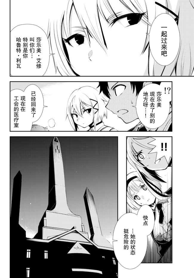 得到了绝对无伤的技能、作为冒险家尝试无双 第13话 第8页