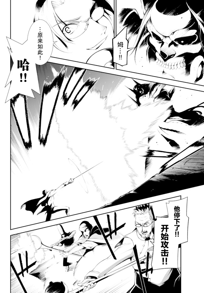 得到了绝对无伤的技能、作为冒险家尝试无双 第14话 第13页