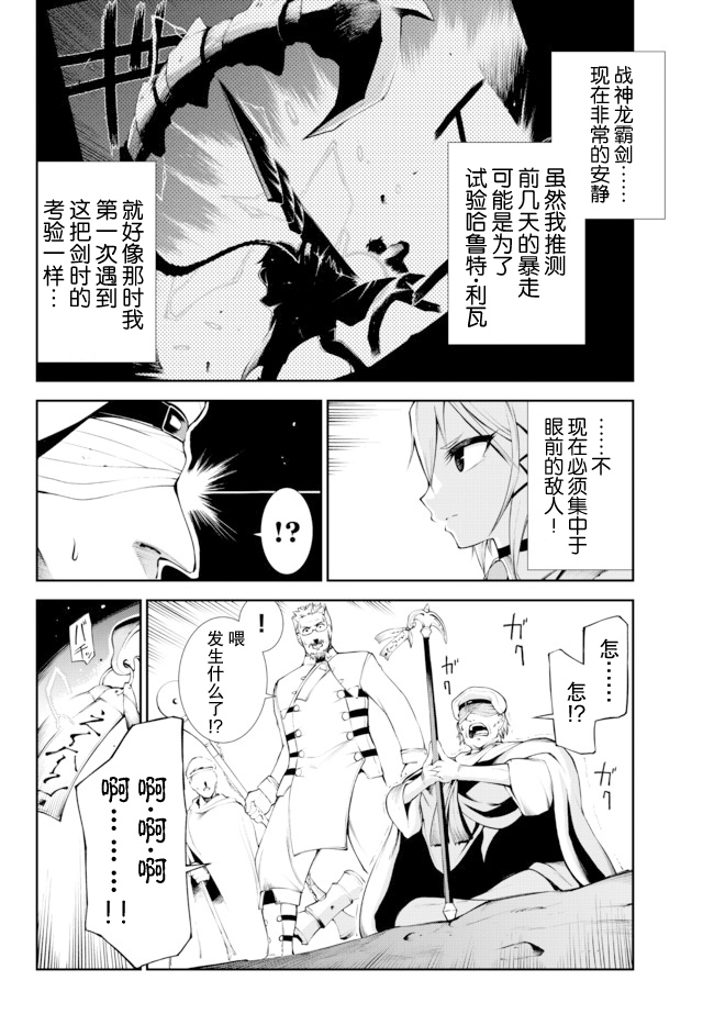 得到了绝对无伤的技能、作为冒险家尝试无双 第14话 第5页