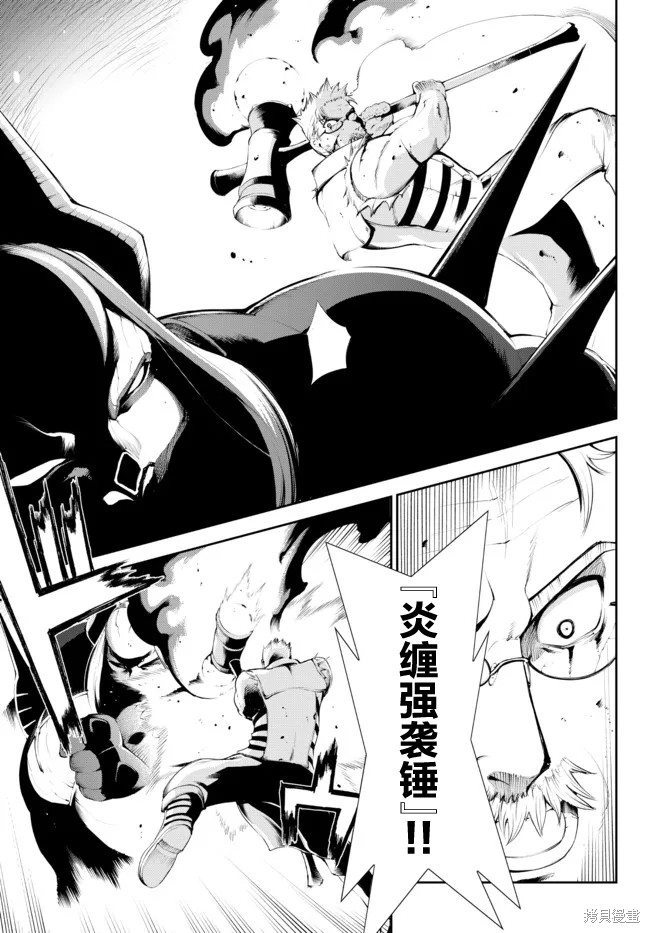 得到了绝对无伤的技能、作为冒险家尝试无双 第15话 第11页