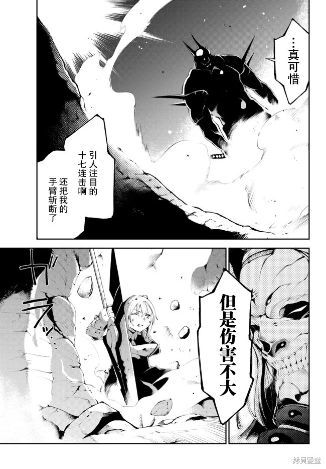 得到了绝对无伤的技能、作为冒险家尝试无双 第15话 第21页