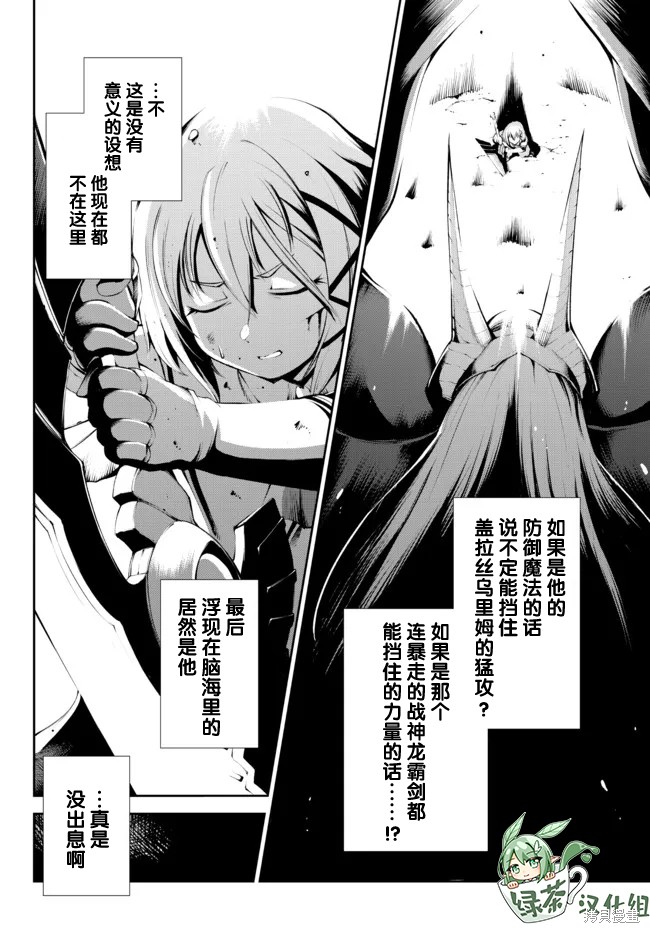 得到了绝对无伤的技能、作为冒险家尝试无双 第15话 第26页