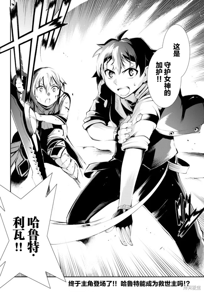 得到了绝对无伤的技能、作为冒险家尝试无双 第15话 第30页