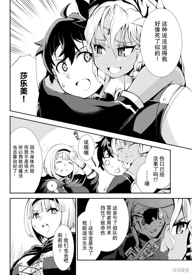 得到了绝对无伤的技能、作为冒险家尝试无双 第15话 第4页