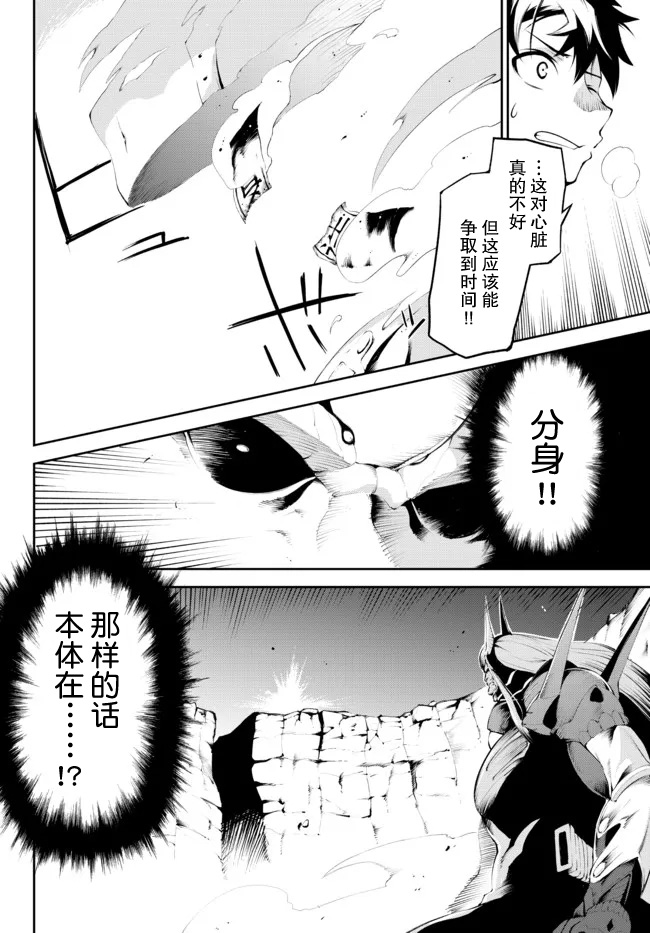 得到了绝对无伤的技能、作为冒险家尝试无双 第16话 第18页