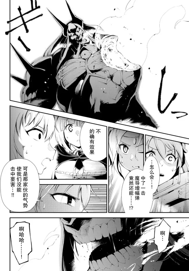 得到了绝对无伤的技能、作为冒险家尝试无双 第16话 第26页