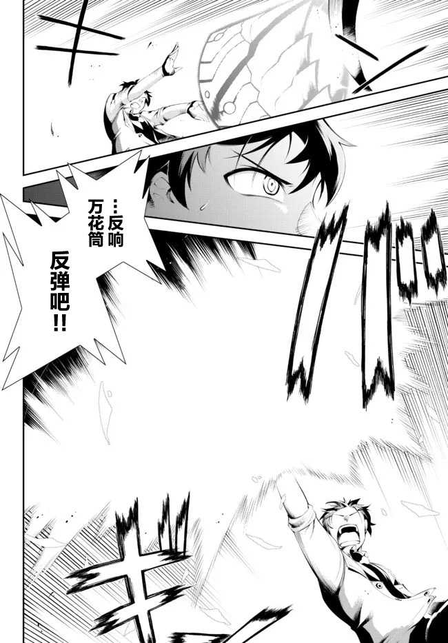 得到了绝对无伤的技能、作为冒险家尝试无双 第16话 第8页