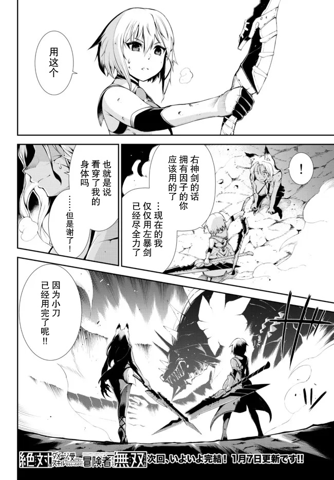得到了绝对无伤的技能、作为冒险家尝试无双 第17话 第16页