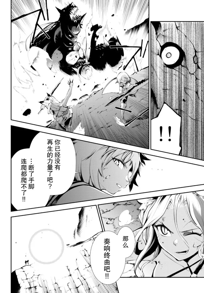 得到了绝对无伤的技能、作为冒险家尝试无双 第17话 第24页