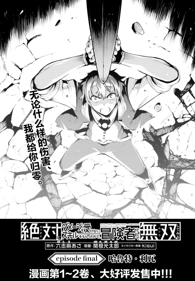 得到了绝对无伤的技能、作为冒险家尝试无双 第17话 第4页