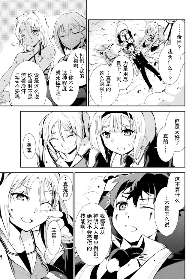 得到了绝对无伤的技能、作为冒险家尝试无双 第17话 第33页