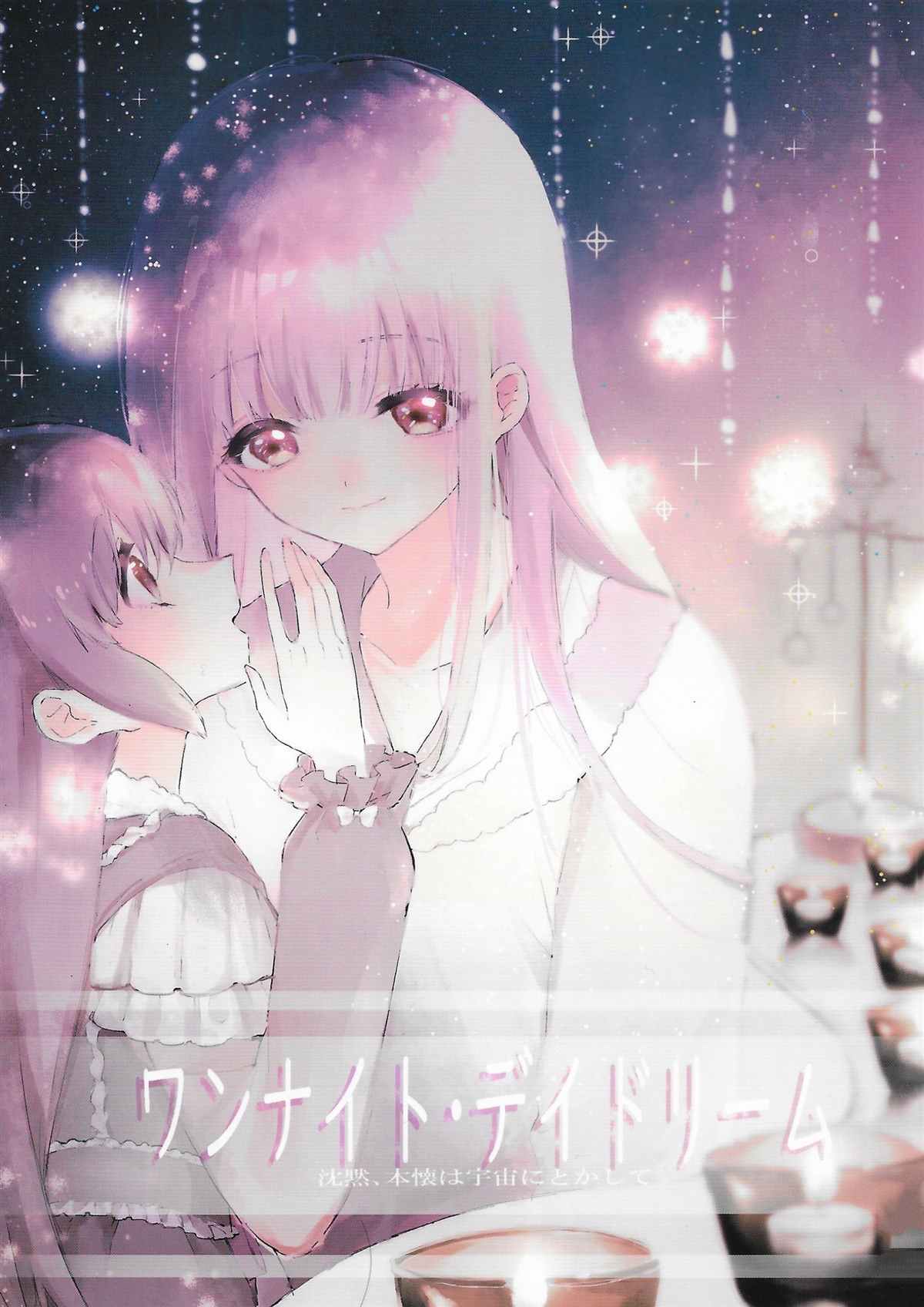 One night?Daydream 第1话 第1页
