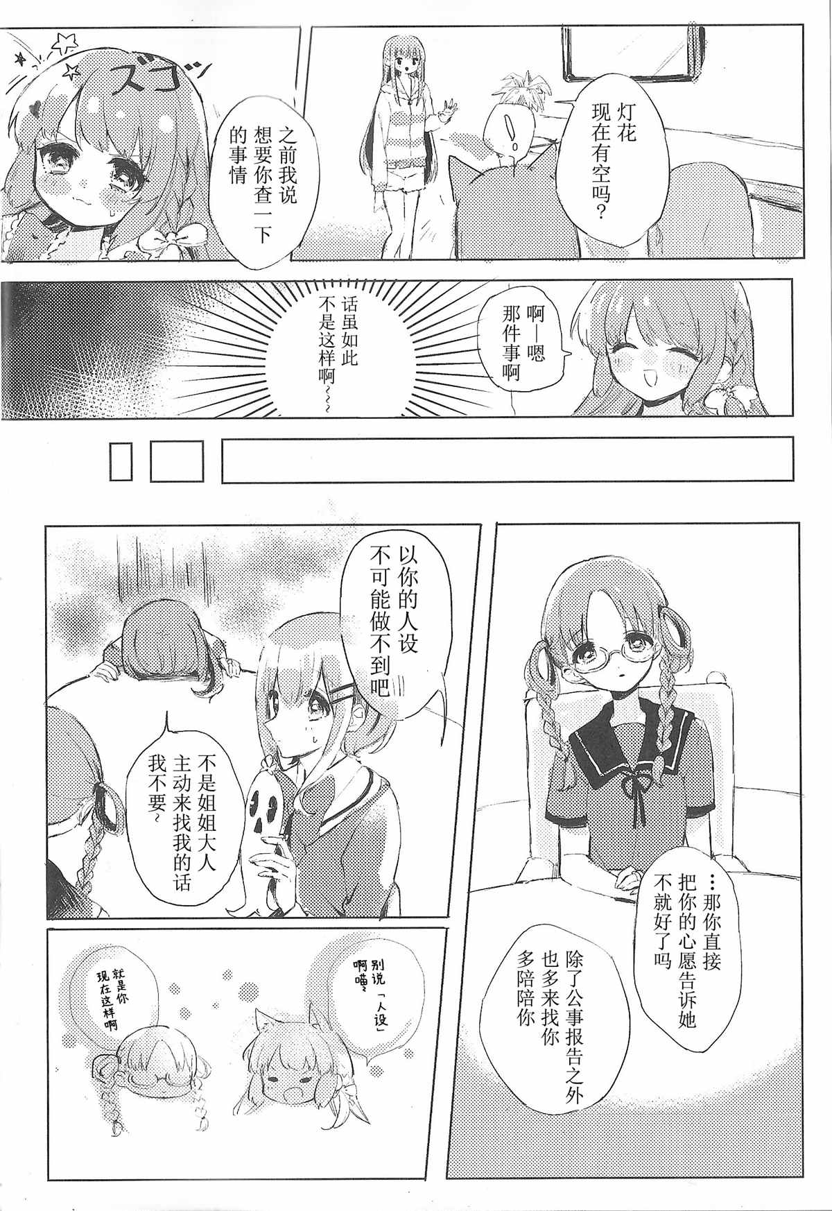 One night?Daydream 第1话 第11页