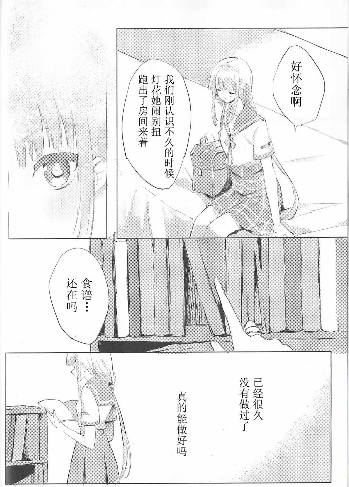 One night?Daydream 第1话 第17页