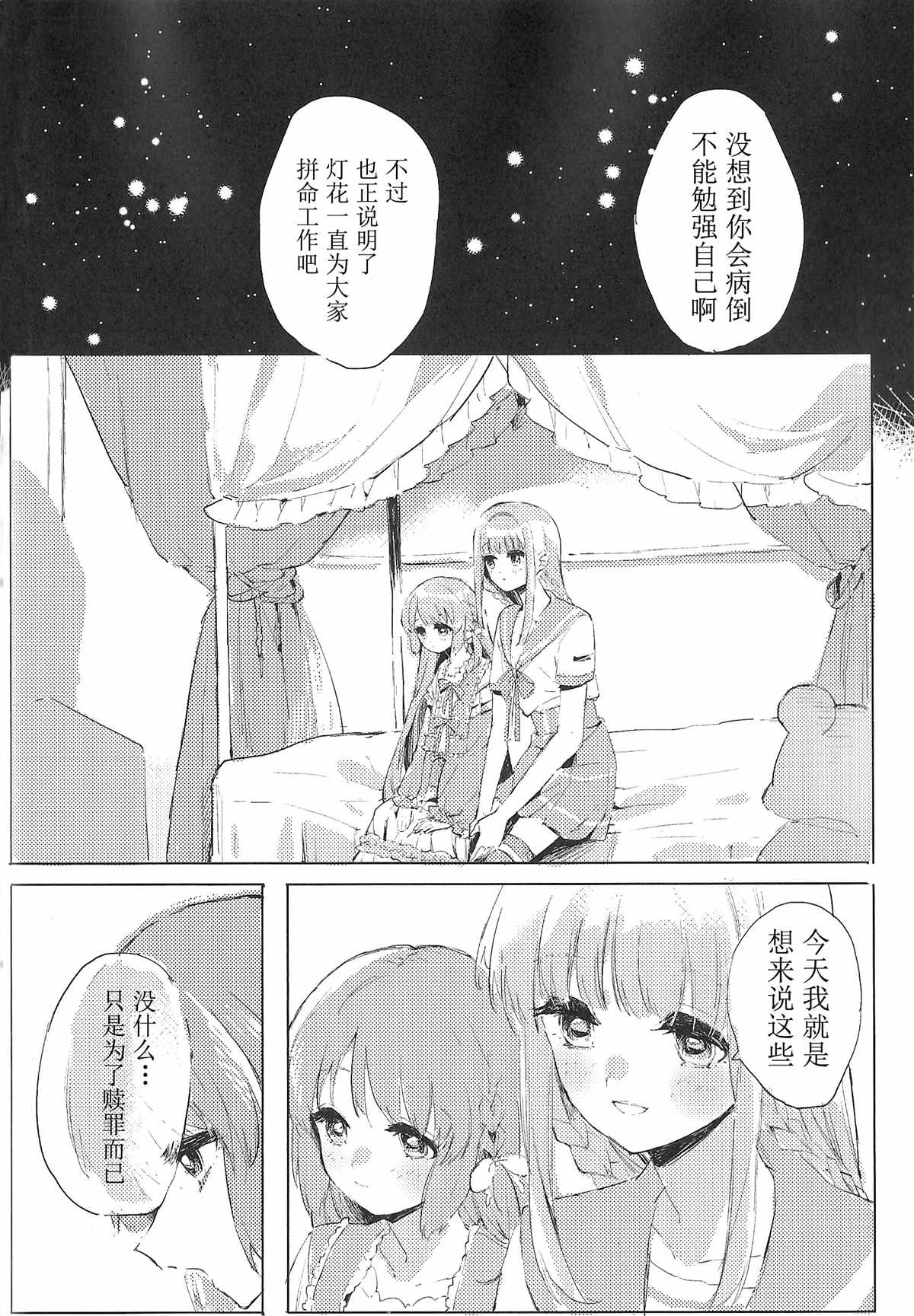 One night?Daydream 第1话 第23页
