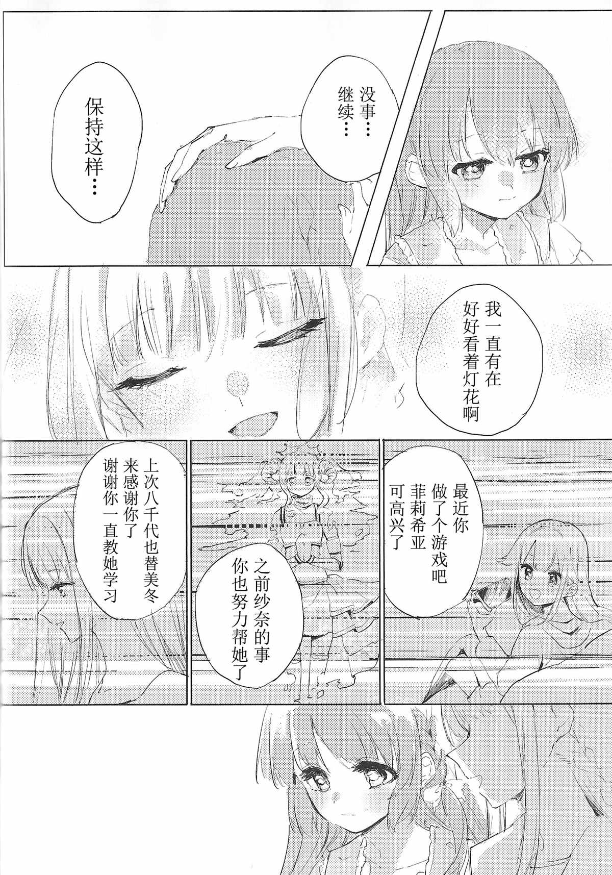 One night?Daydream 第1话 第25页