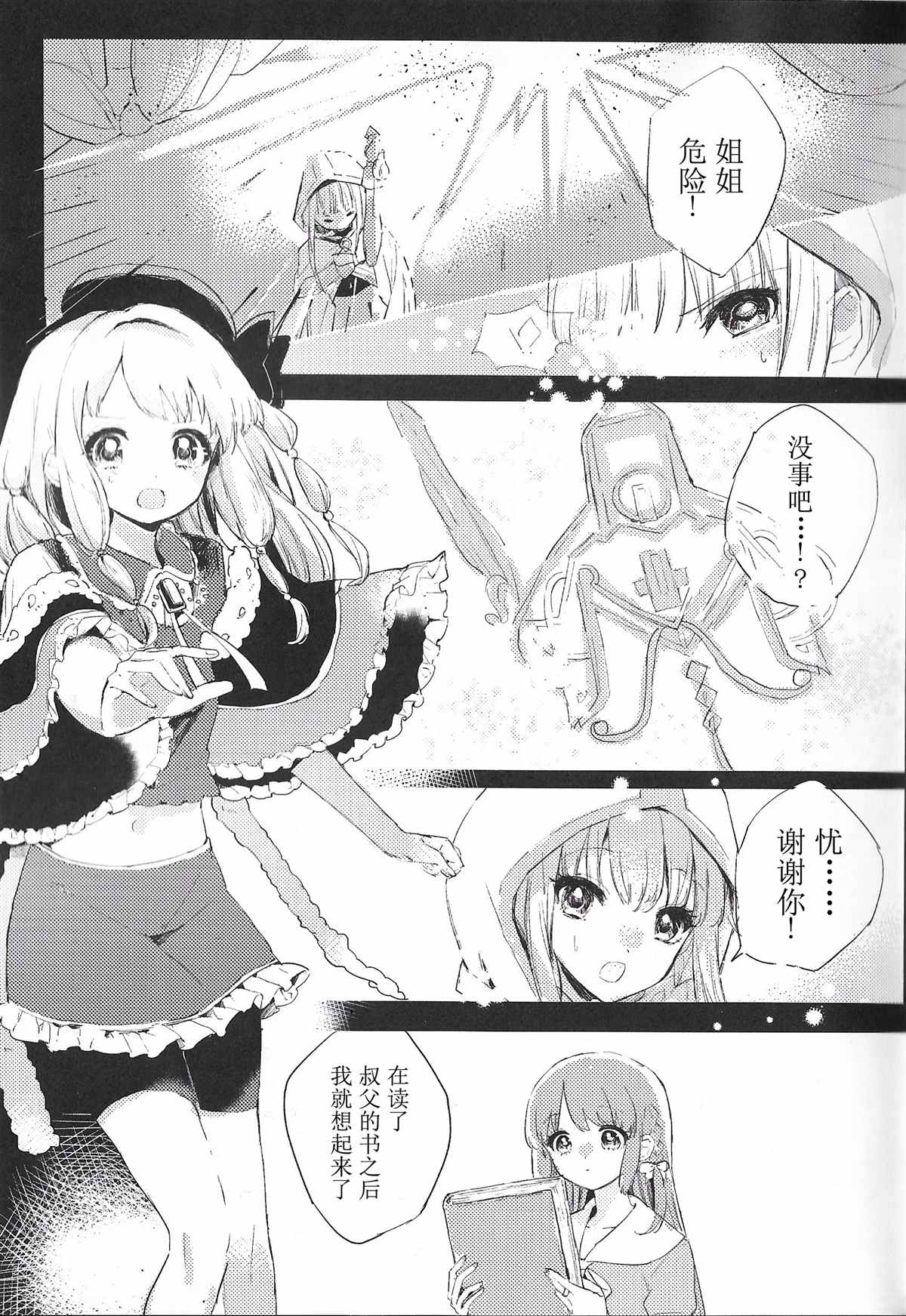 One night?Daydream 第1话 第4页