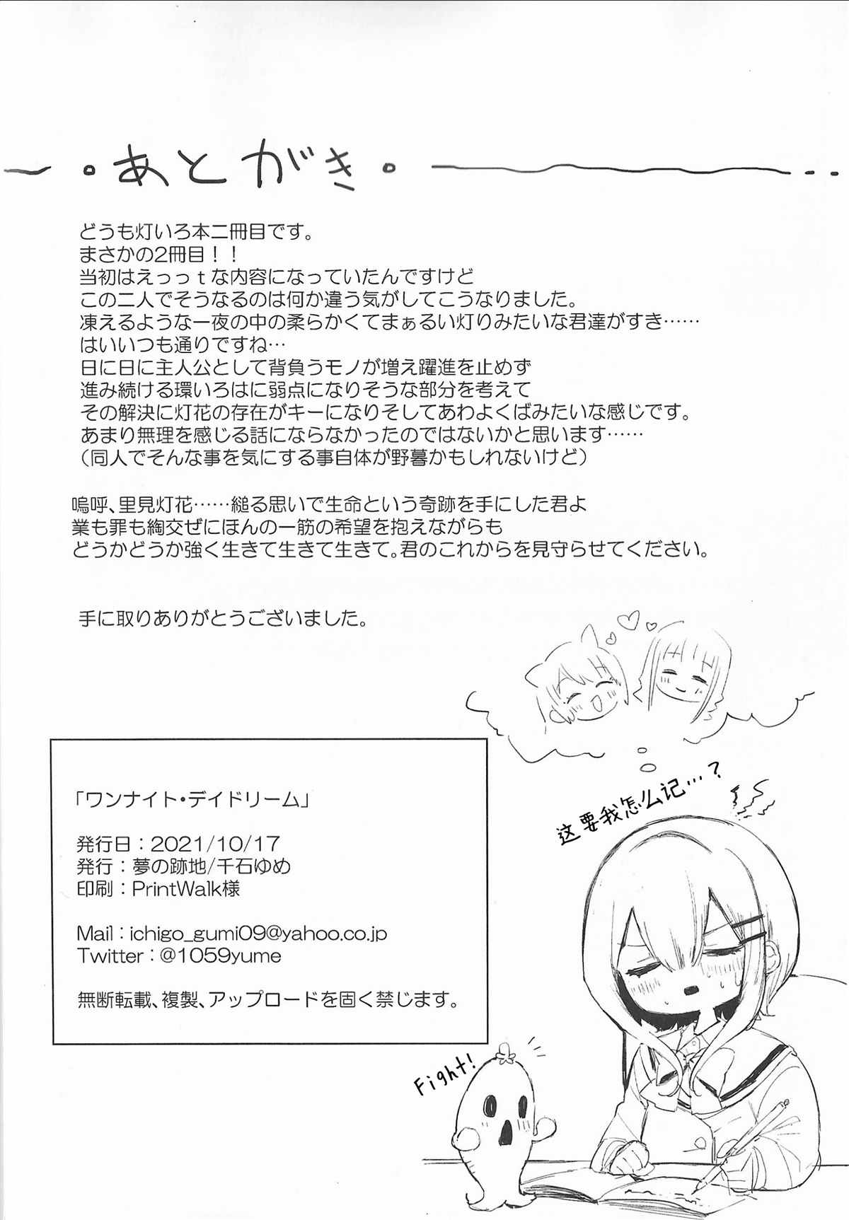 One night?Daydream 第1话 第33页