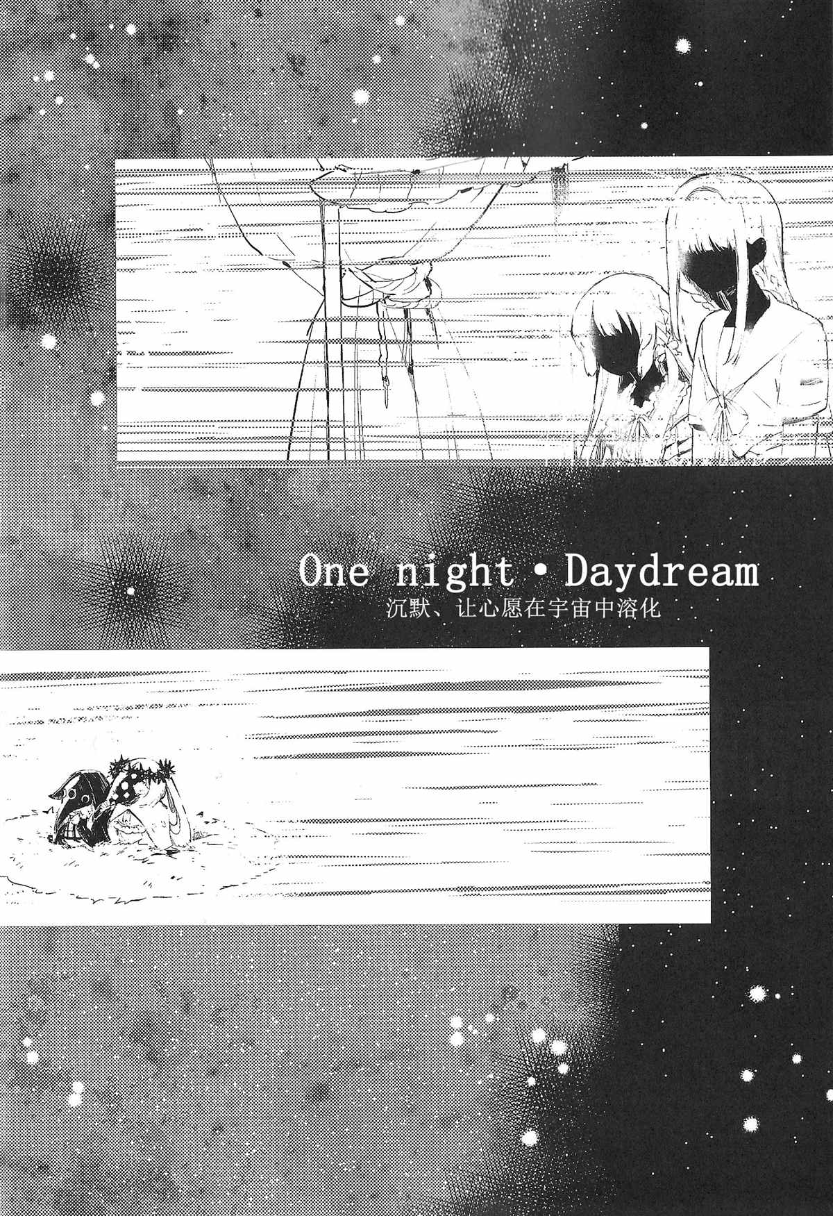 One night?Daydream 第1话 第7页