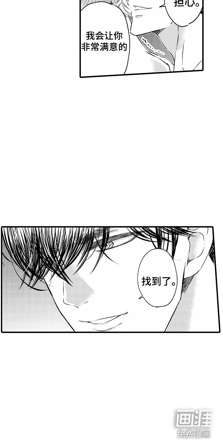 直播伴侣 第2话 第15页