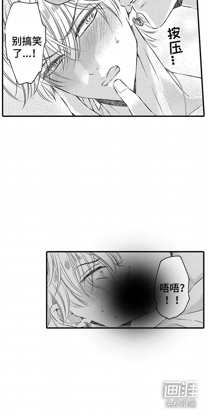 直播伴侣 第3话 第12页