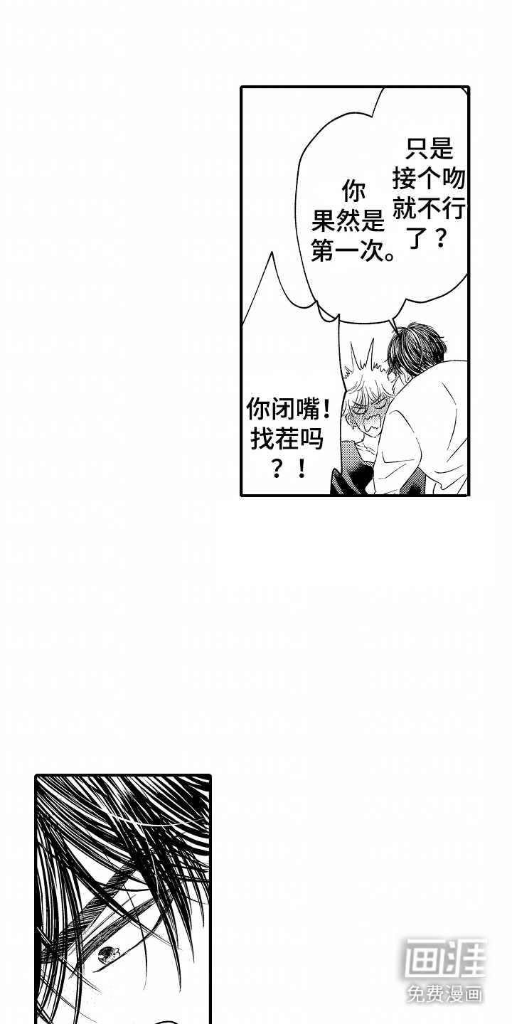 直播伴侣 第3话 第13页
