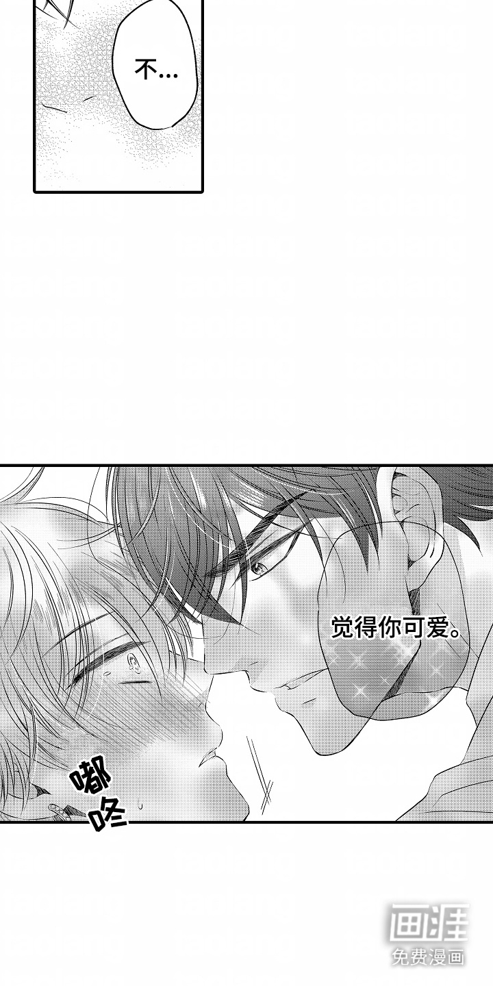直播伴侣 第3话 第14页
