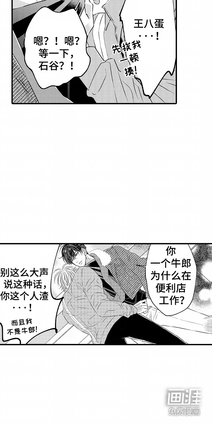直播伴侣 第3话 第5页