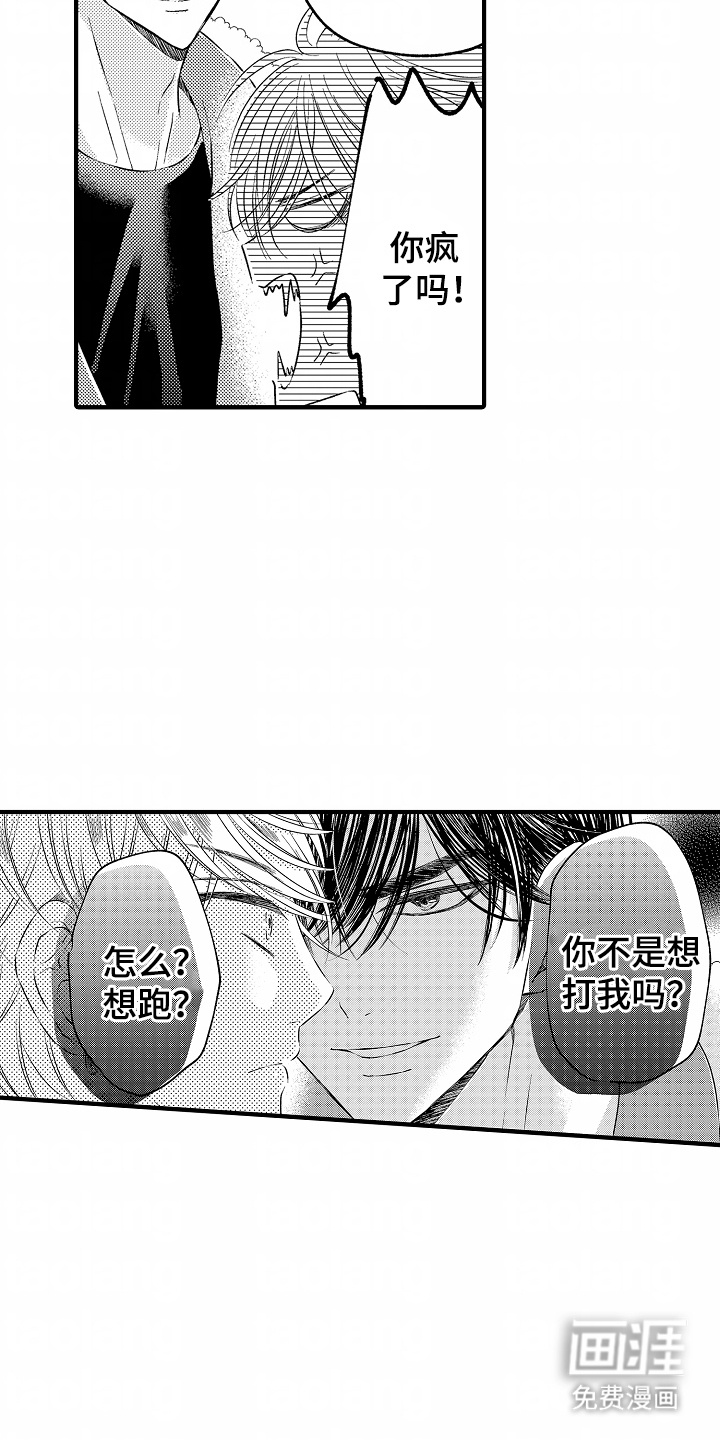 直播伴侣 第3话 第8页