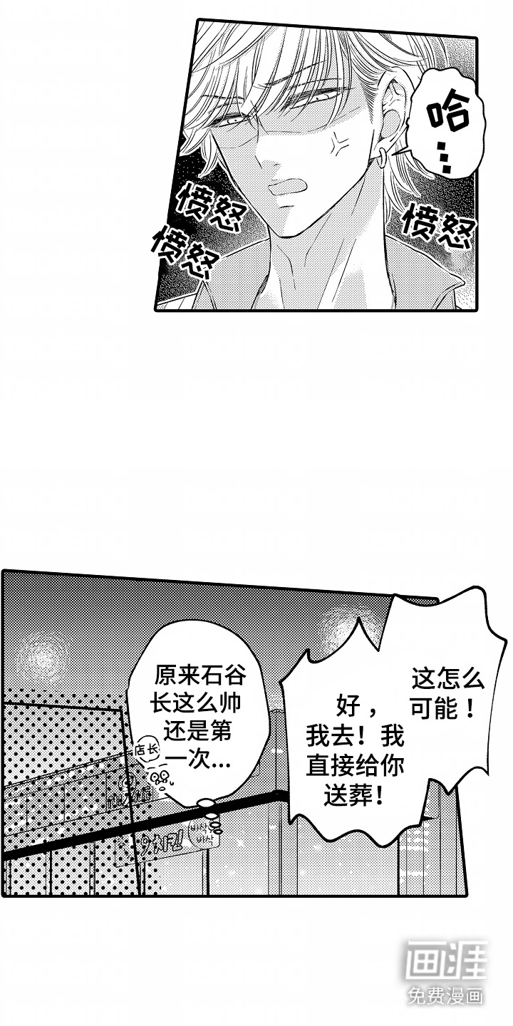 直播伴侣 第3话 第9页
