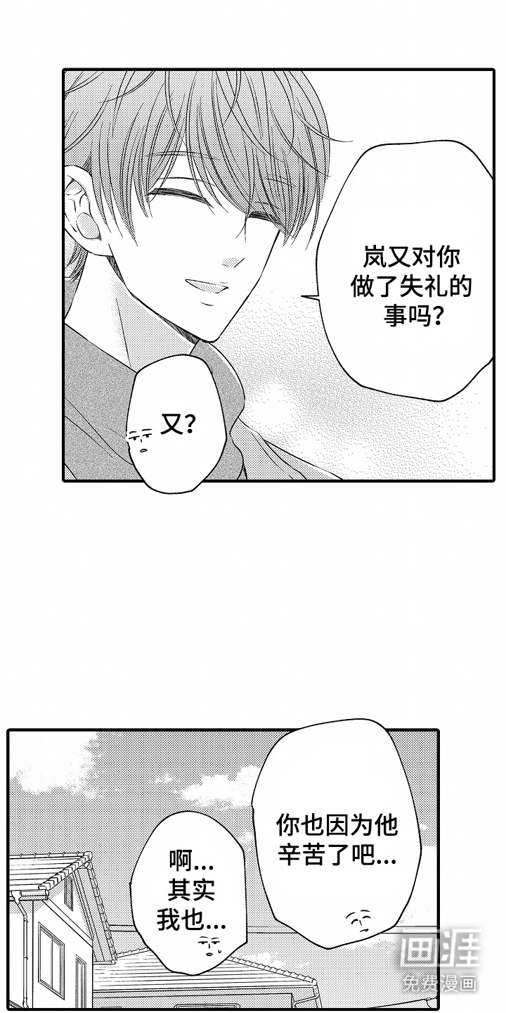 直播伴侣 第4话 第11页