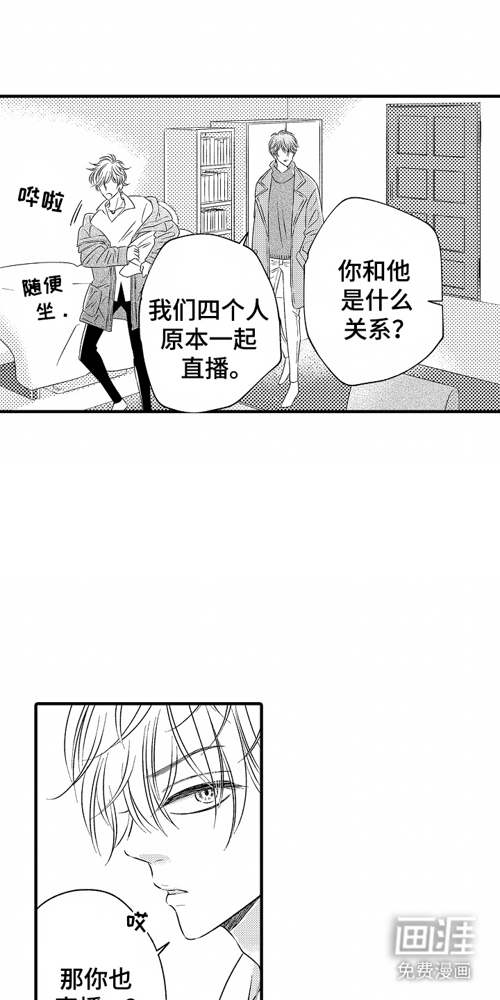 直播伴侣 第4话 第13页