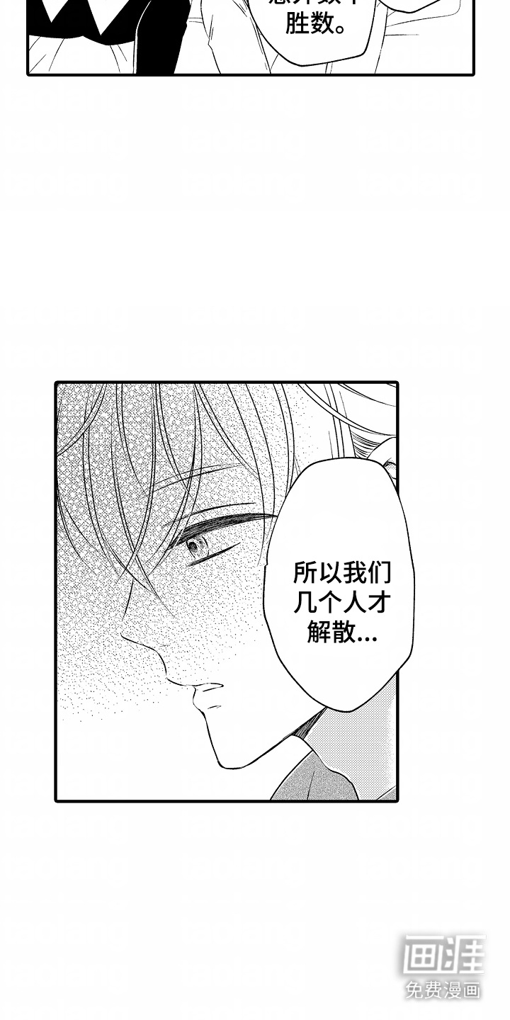 直播伴侣 第4话 第17页