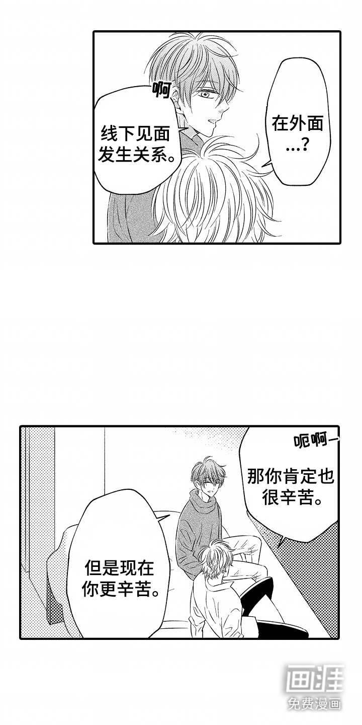 直播伴侣 第4话 第18页