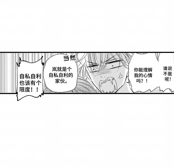 直播伴侣 第4话 第19页