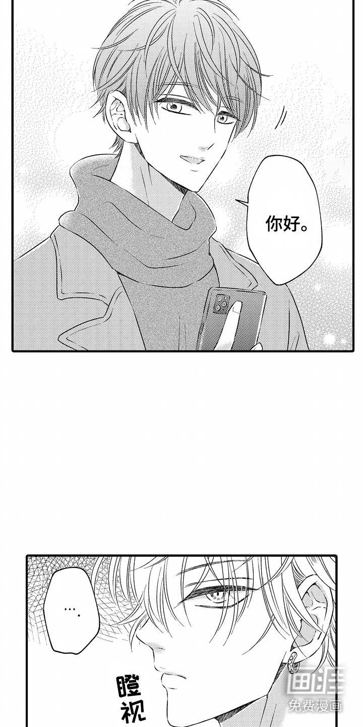 直播伴侣 第4话 第3页